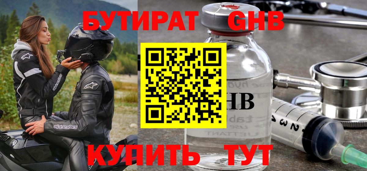 Бутират 99% Екатеринбург
