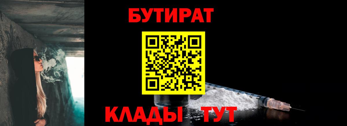 Бутират  Вход с VPN  Екатеринбург  БУТИРАТ оксибутират 