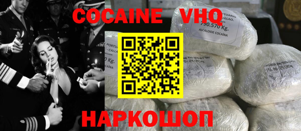 Cocaine VHQ Екатеринбург