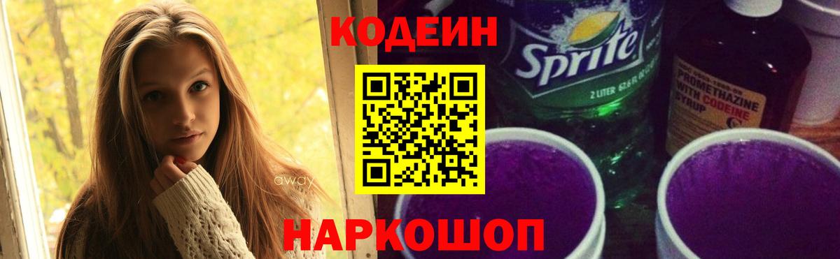 Кодеиновый сироп Lean напиток Lean (лин)  Кодеиновый сироп Lean напиток Lean (лин)  Екатеринбург  Вход с VPN 