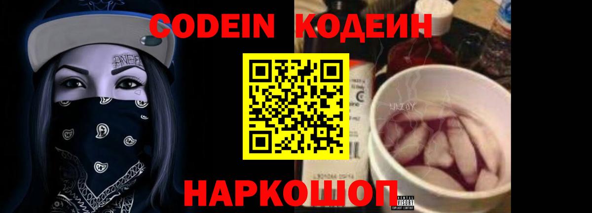 Кодеиновый сироп Lean Purple Drank Екатеринбург